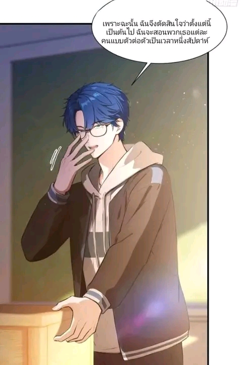 ผมเป็นอาจารย์สอนจักรพรรดินี ตอนที่ 5 หน้า 5