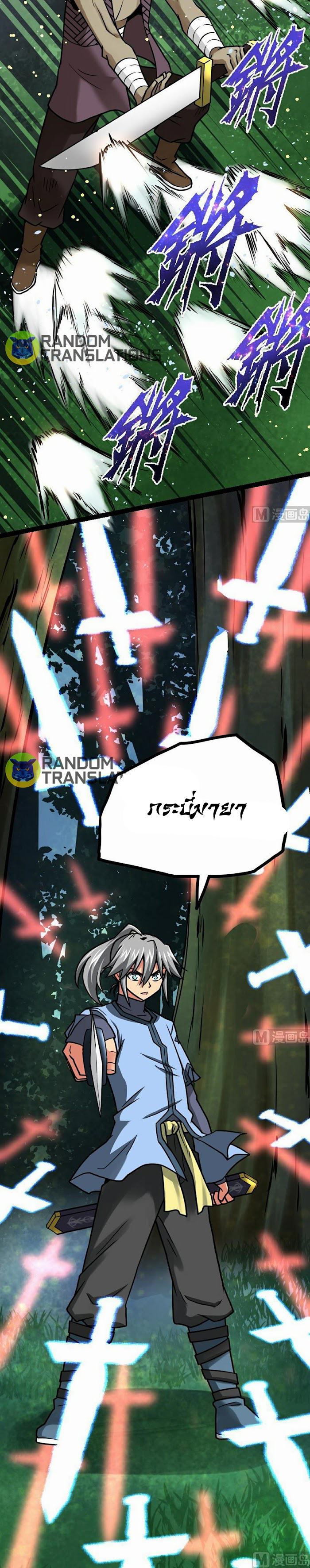 Peerless sword god เทพกระบี่ไรเทียมทาน ตอนที่ 58 หน้า 9
