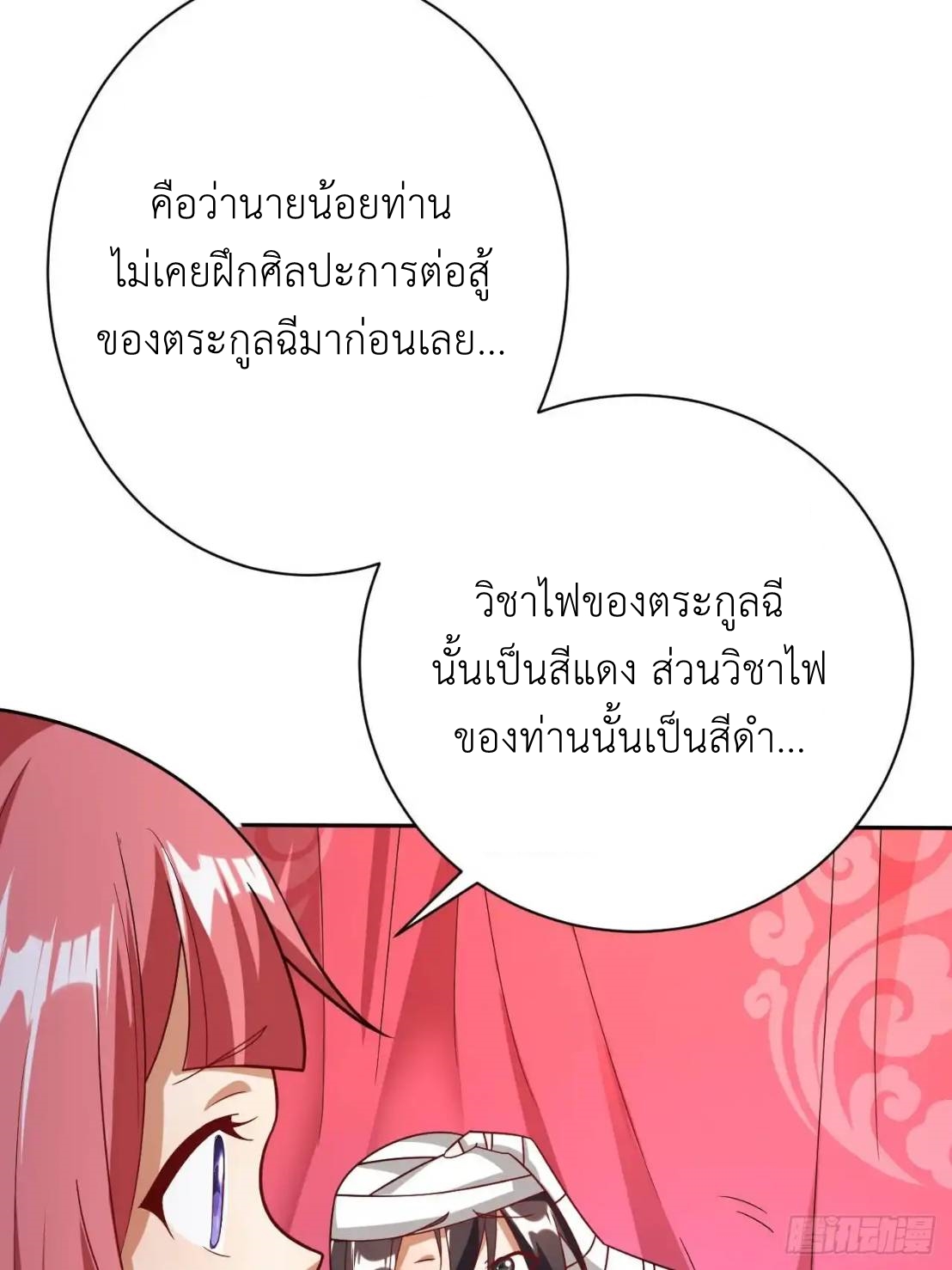In this world, how can one be depressed and inferior to others for long? ตอนที่ 5 หน้า 44