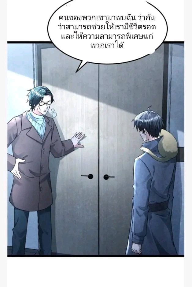 ฉันมีเซฟเฮาว์ในวันโลกาวินาศ ตอนที่ 213 หน้า 14