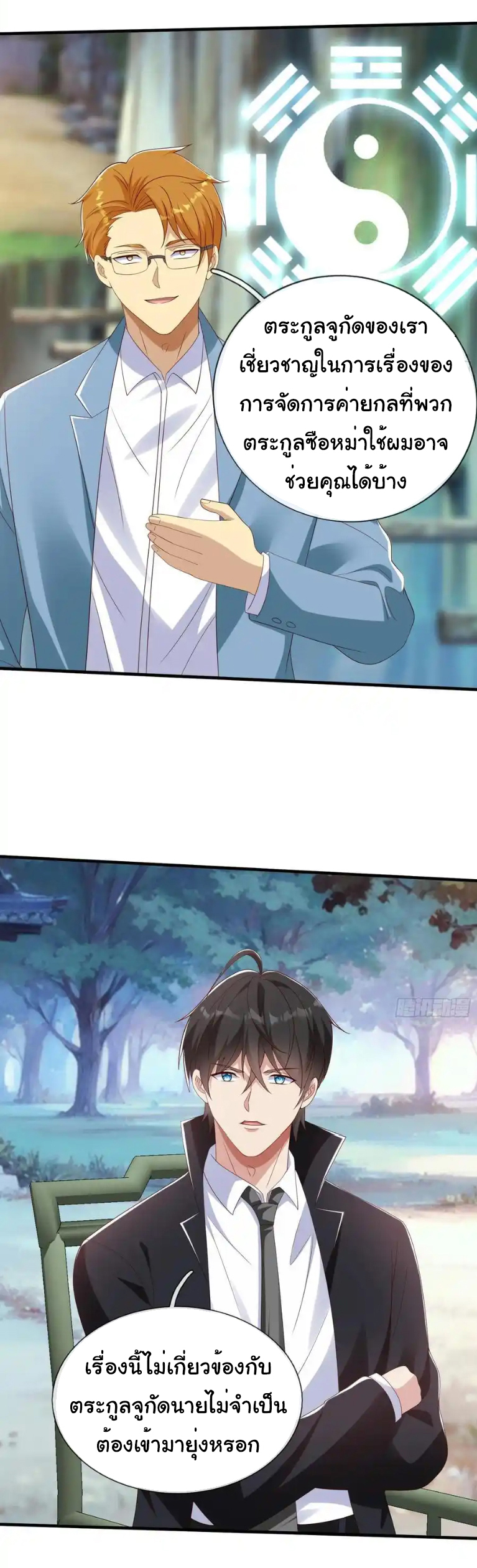 The god of war is reborn to avenge ตอนที่ 53 หน้า 13