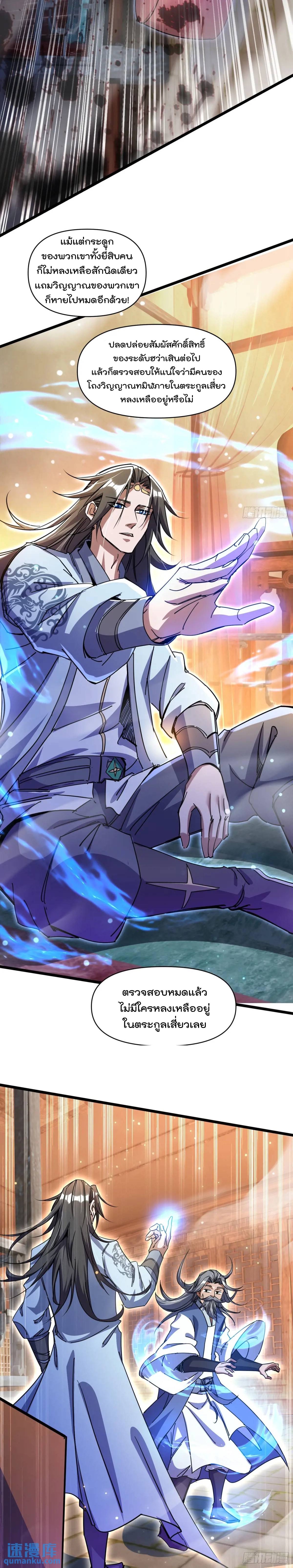 มาต่างโลกร้อยปีพึ่งมีระบบซะงั้น ตอนที่ 20 หน้า 17