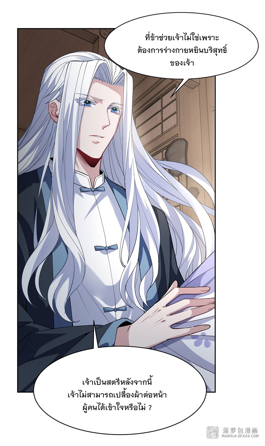 ศิษย์ของข้าล้วนมีอนาคตที่ยิ่งใหญ่ (ชนจีน) ตอนที่ 42 หน้า 7