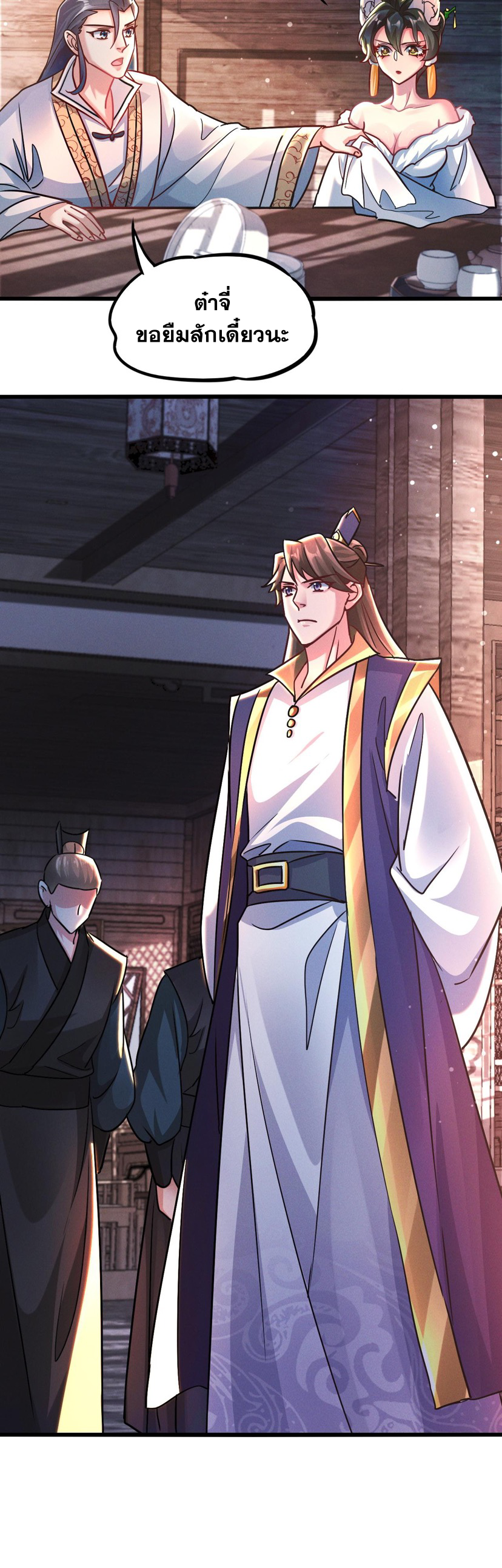 ข้ามีระบบที่สามารถอัญเชิญเทพและปีศาจได้ ตอนที่ 16 หน้า 12