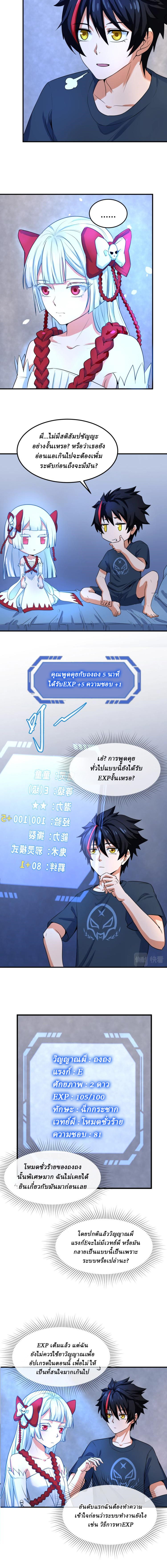 Global Weird Age ตอนที่ 3 หน้า 2