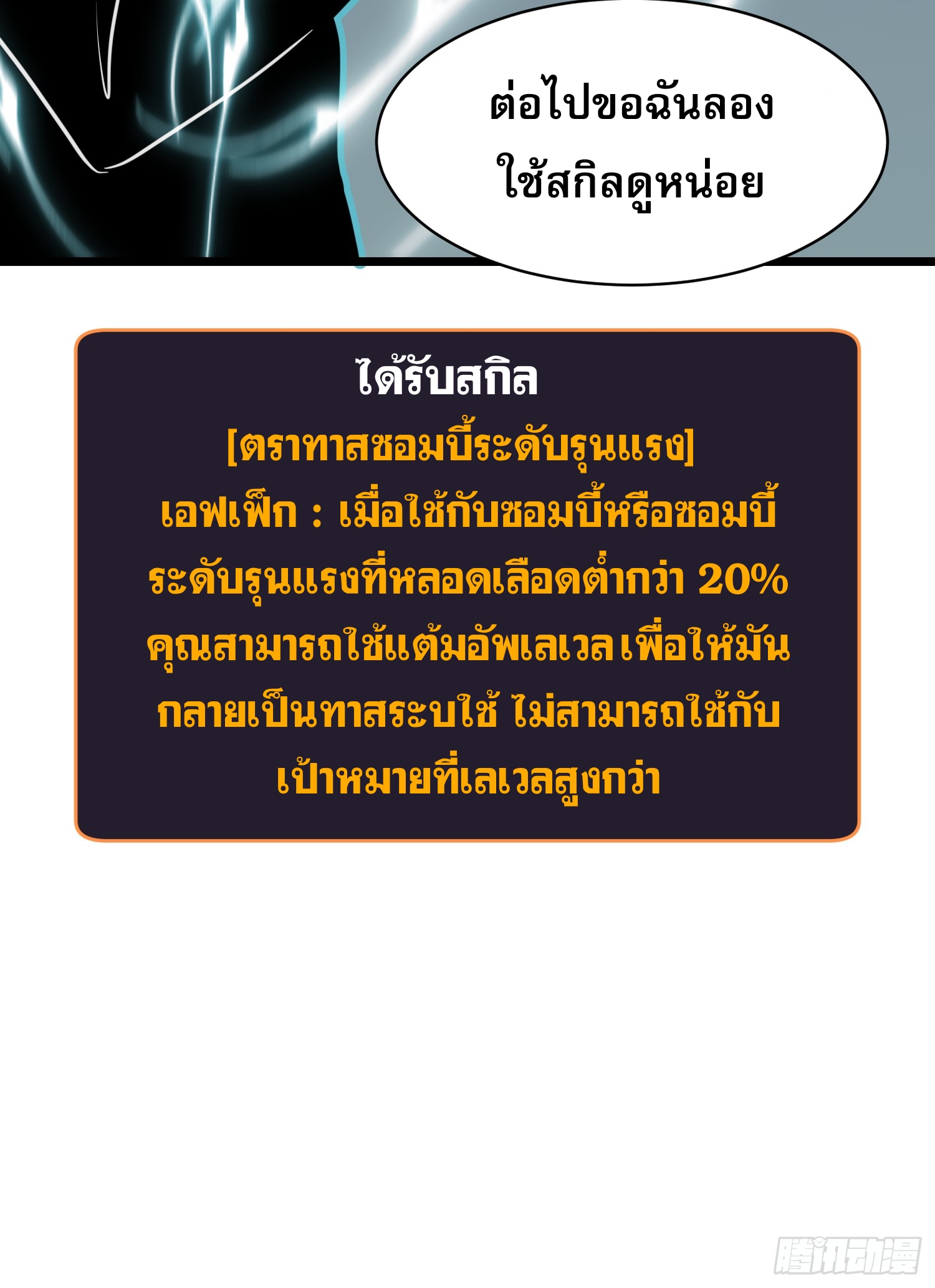 ระบบอัปเกรดสรรพสิ่งในวันสิ้นโลก ตอนที่ 15 หน้า 51