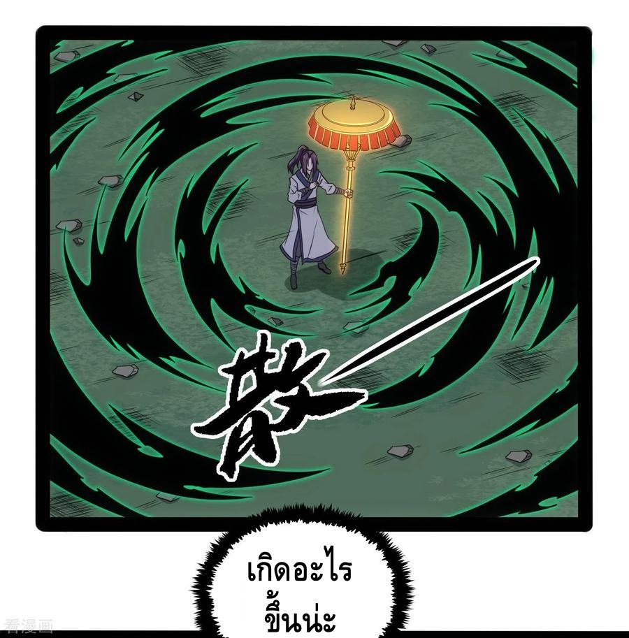 เหยียบย่ำแม่น้ำอมตะ ตอนที่ 77 หน้า 20