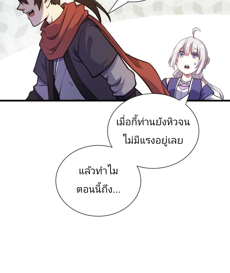 ข้ารอดพ้นจากทัณฑ์สวรรค์ 999 ครั้ง ตอนที่ 1 หน้า 62