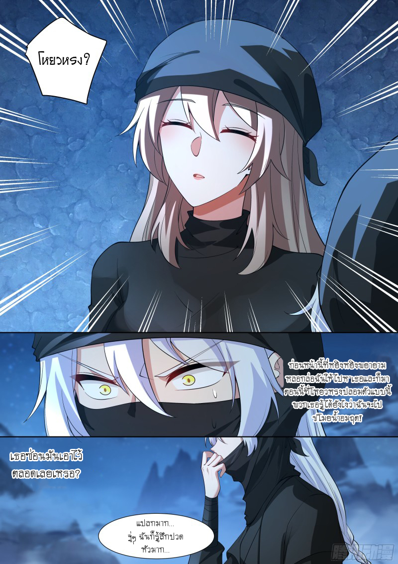 เกิดใหม่เป็นศิษย์พี่ใหญ่จอมวายร้ายกับเหล่าหญิงสาวยันเดเระ ตอนที่ 55 หน้า 10