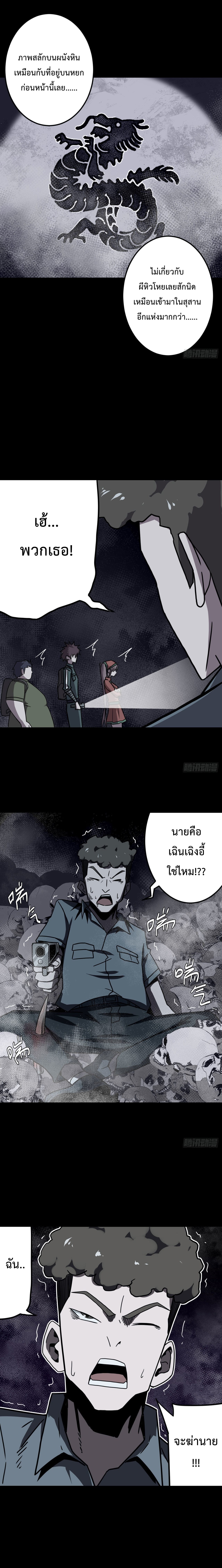 นักพรตเต๋าปัดเป่าผี My years as a Taoist priest ตอนที่ 13 หน้า 7