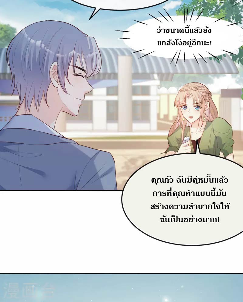 ดาราสาวเจ้าเสน่ห์กับนายเย็นชา ตอนที่ 39 หน้า 14