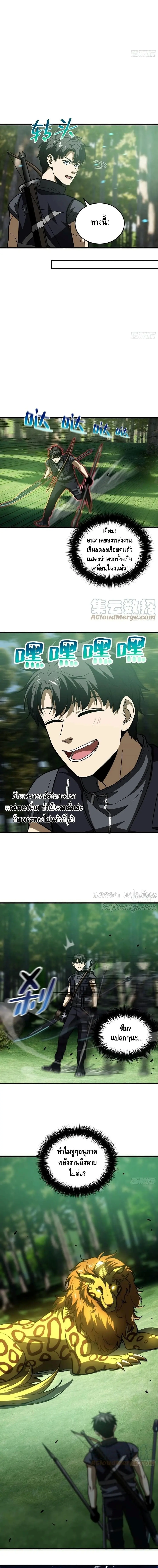 [ชนจีน] ระบบจอมยุทธ์สุดโกงแห่งโลกคู่ขนาน - Global Martial Arts ตอนที่ 133 หน้า 6