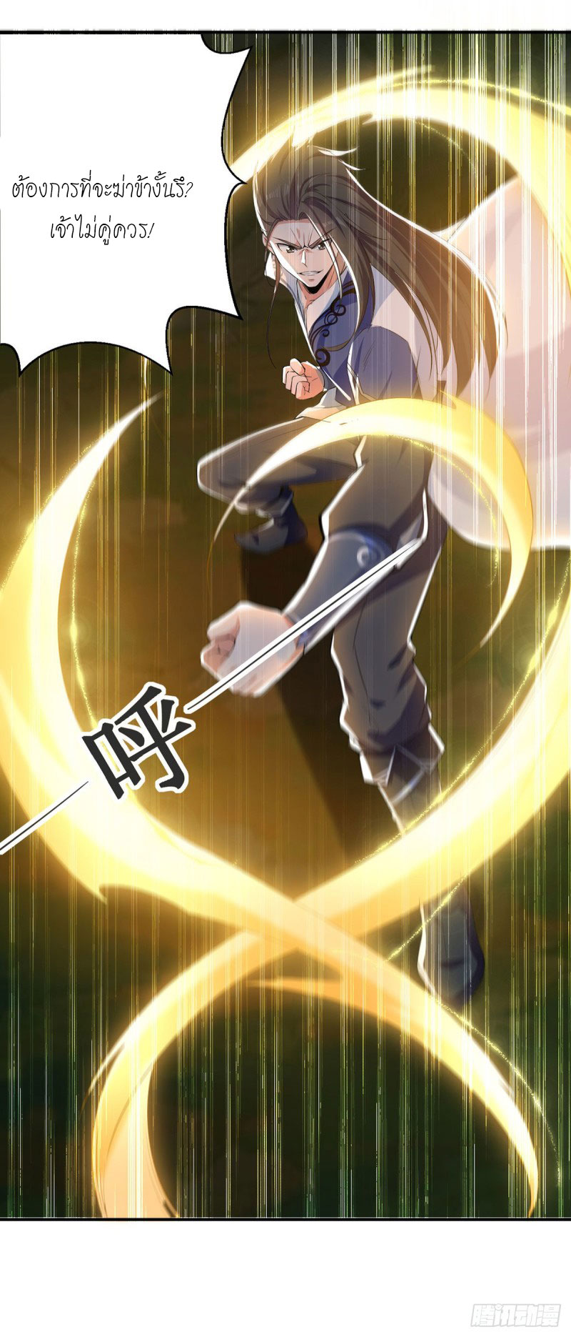 Peerless Martial Spirit ตอนที่ 5 หน้า 13