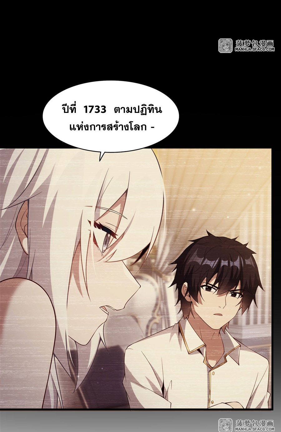Shut Up, Evil Dragon! I don't want to raise a child with you anymore ตอนที่ 21 หน้า 24