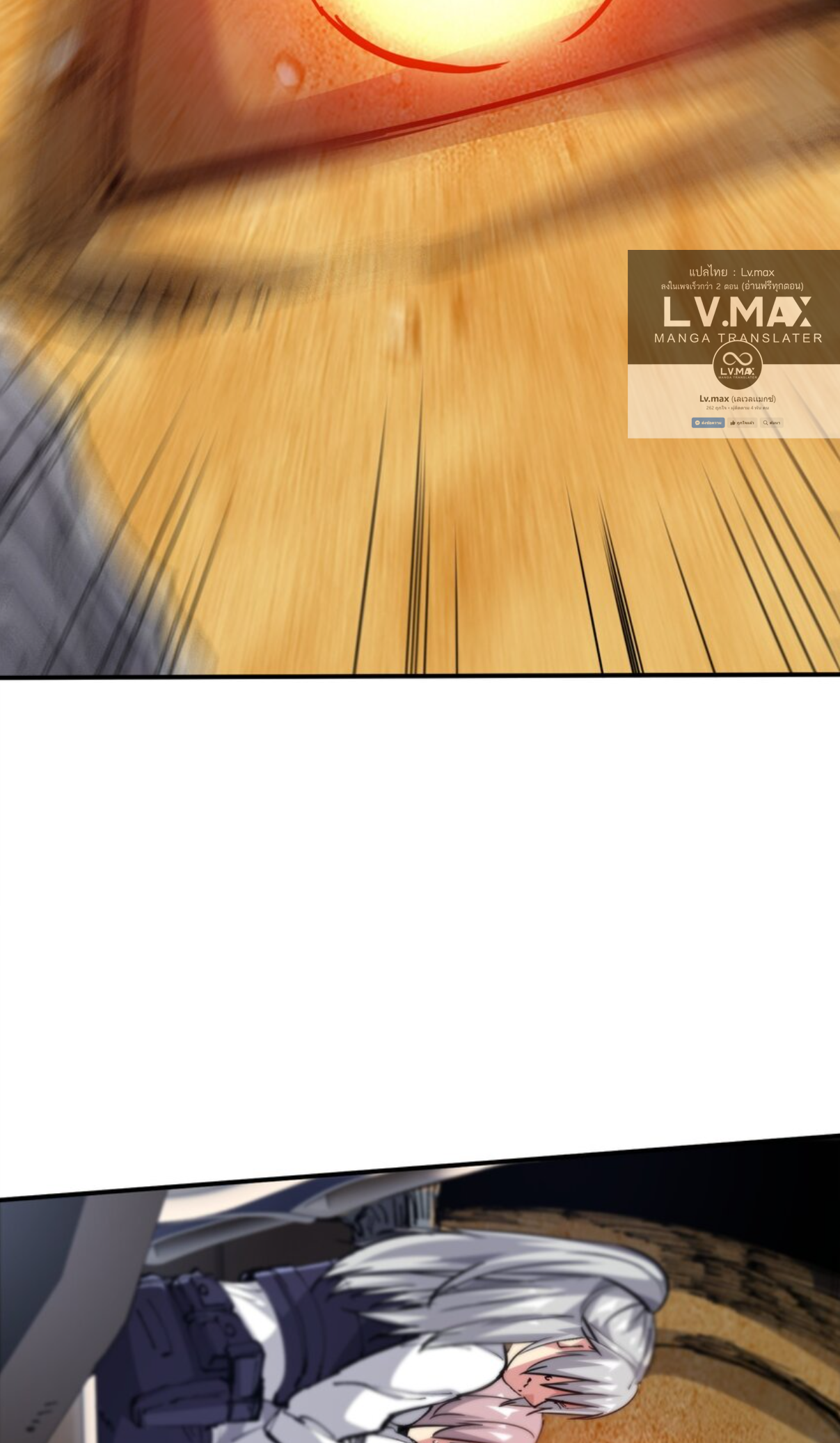 The Evolution ย้อนเวลากลับมาเพื่อกู้โลก ตอนที่ 6 หน้า 26