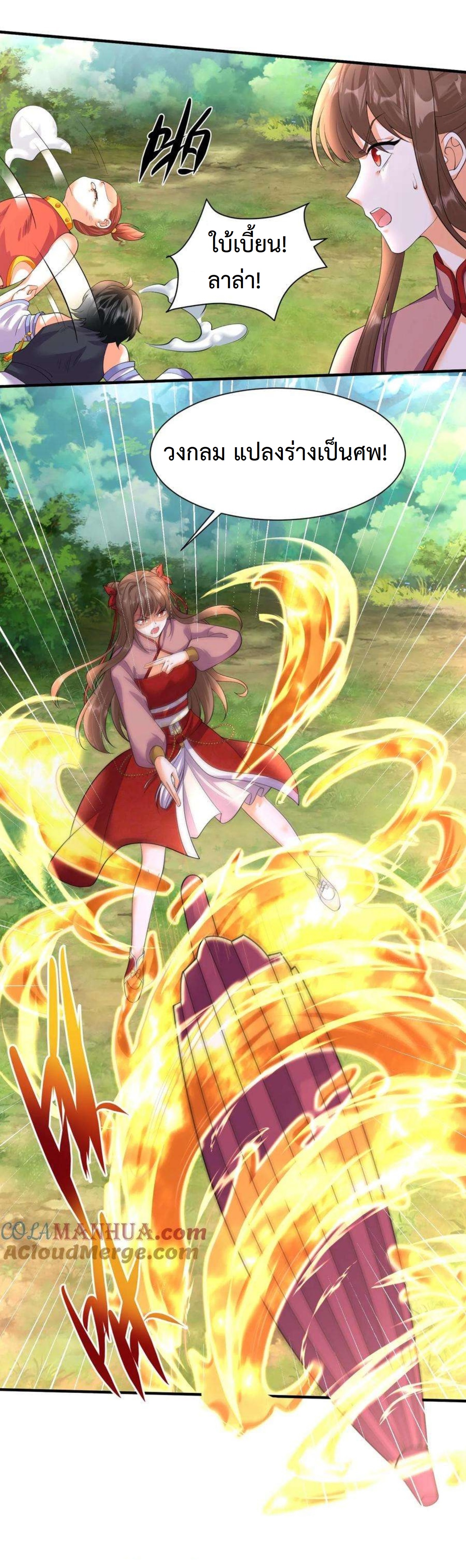 ปีศาจที่ไร้เทียมทานในโลก ตอนที่ 321 หน้า 10