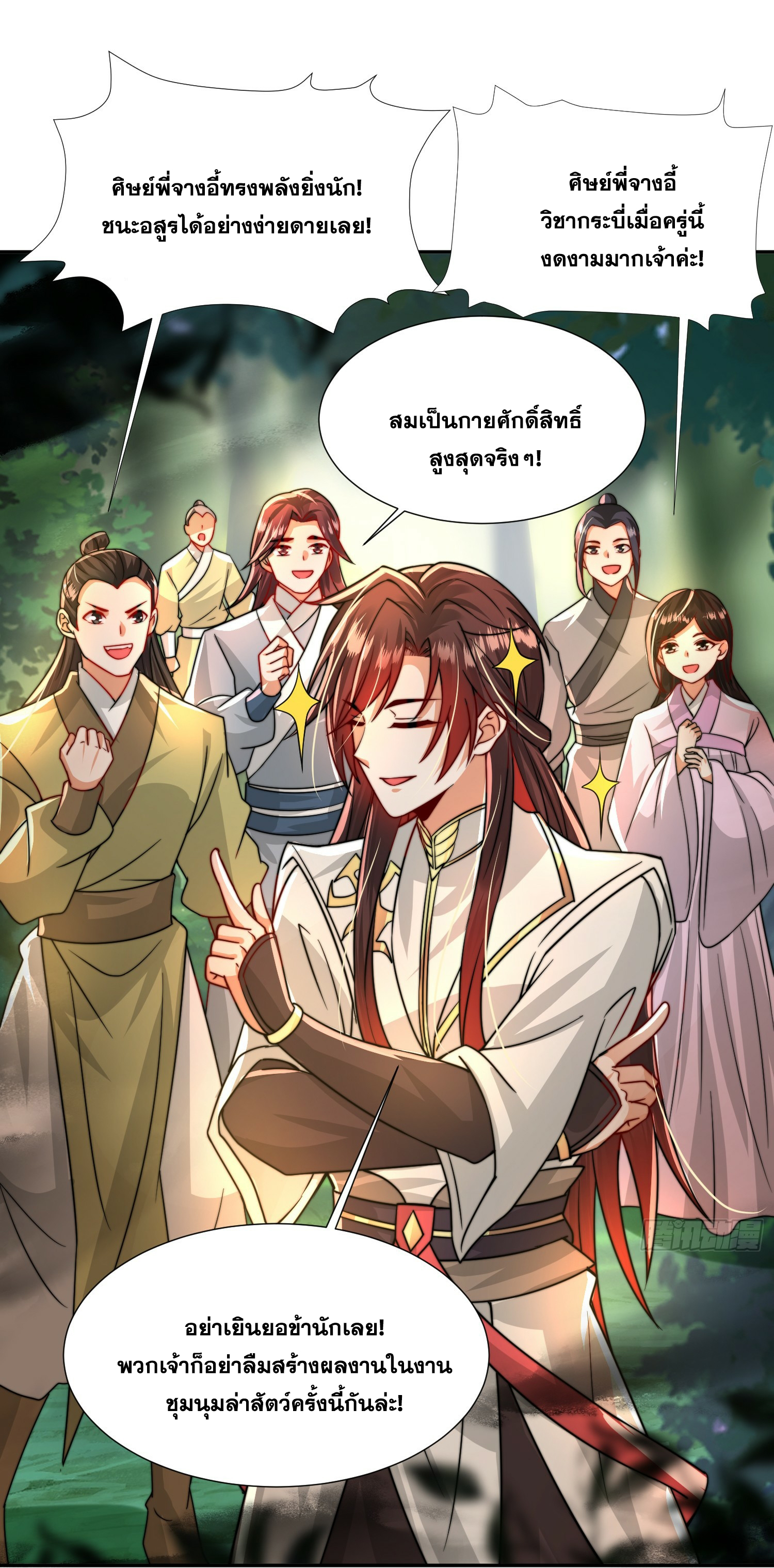 พิชิตใจท่านอาจารย์หญิงผู้งดงาม (ทันจีน) ตอนที่ 9 หน้า 42