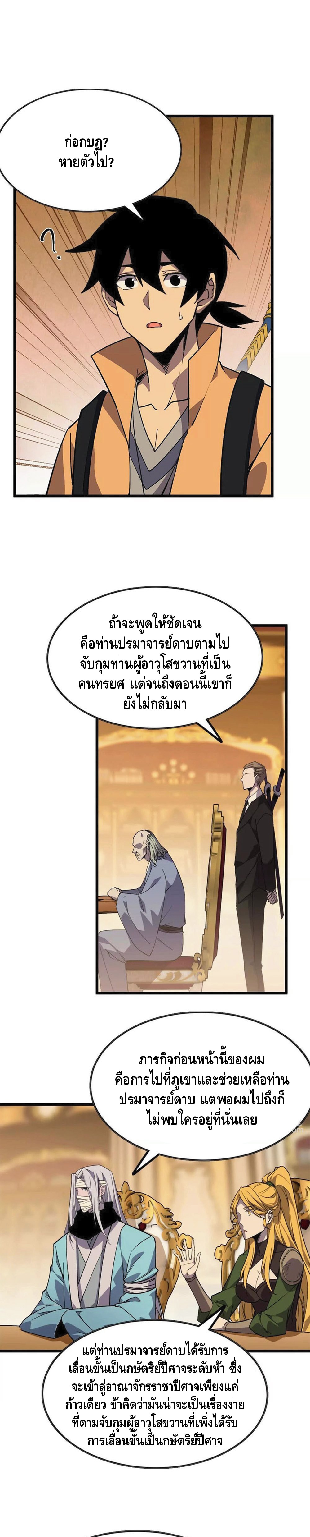 ราชินีปีศาจ (勇者X女魔王) ตอนที่ 48 หน้า 6