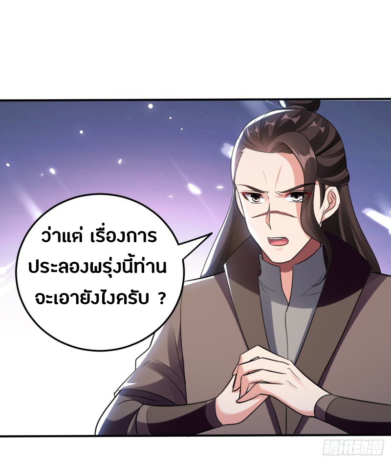 The ultimate son-in-law from different world ตอนที่ 36 หน้า 36