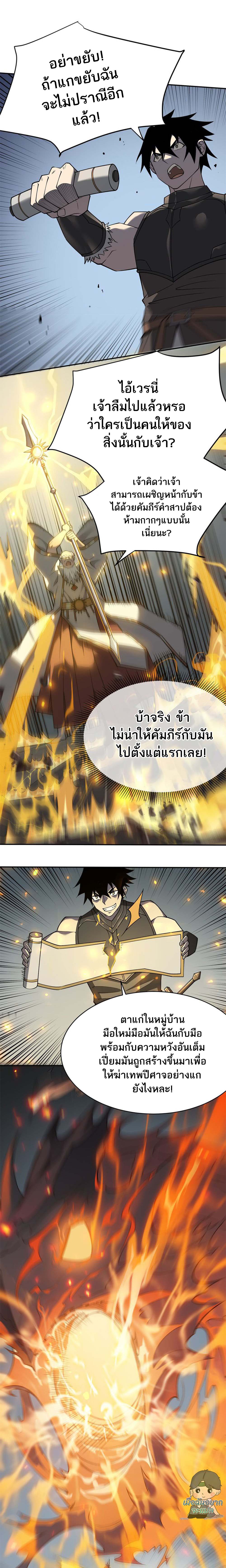 I Became The Game's Biggest Villain ตอนที่ 4 หน้า 21