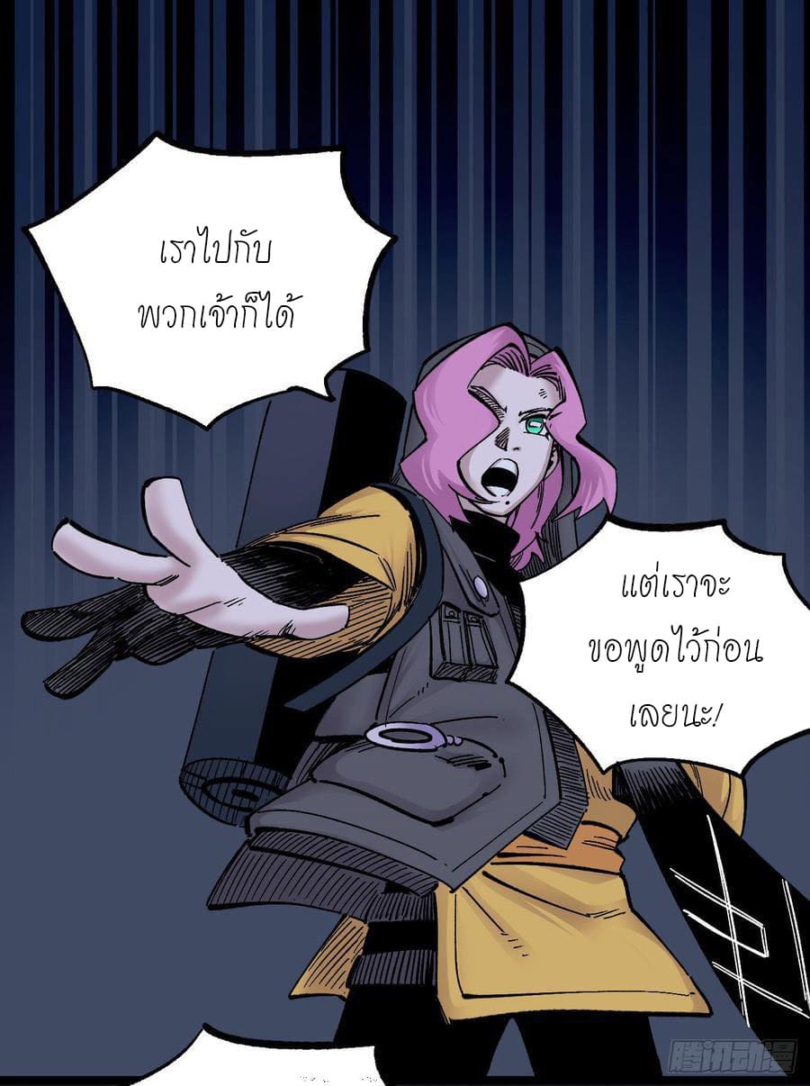 The doctor's Supremacy ตอนที่ 73 หน้า 2