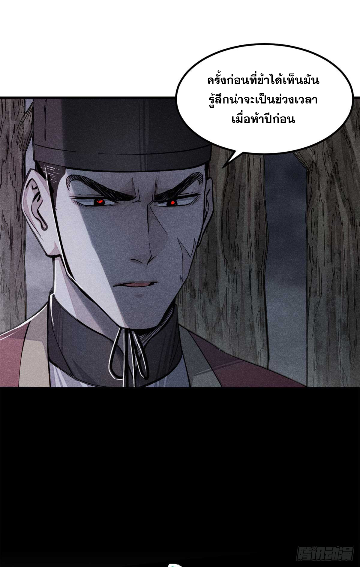 จิตปีศาจ ตอนที่ 3 หน้า 10