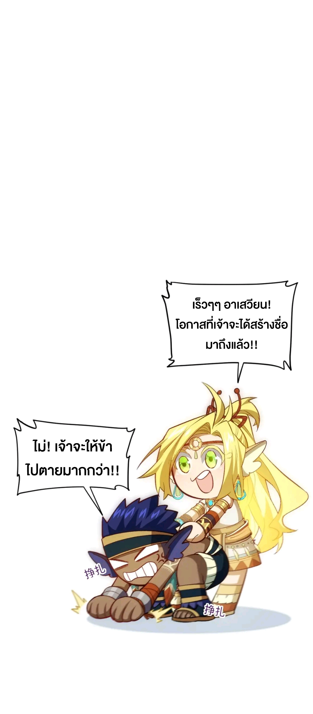 กำเนิดร่างเทวะบรรพกาล ตอนที่ 96 หน้า 67