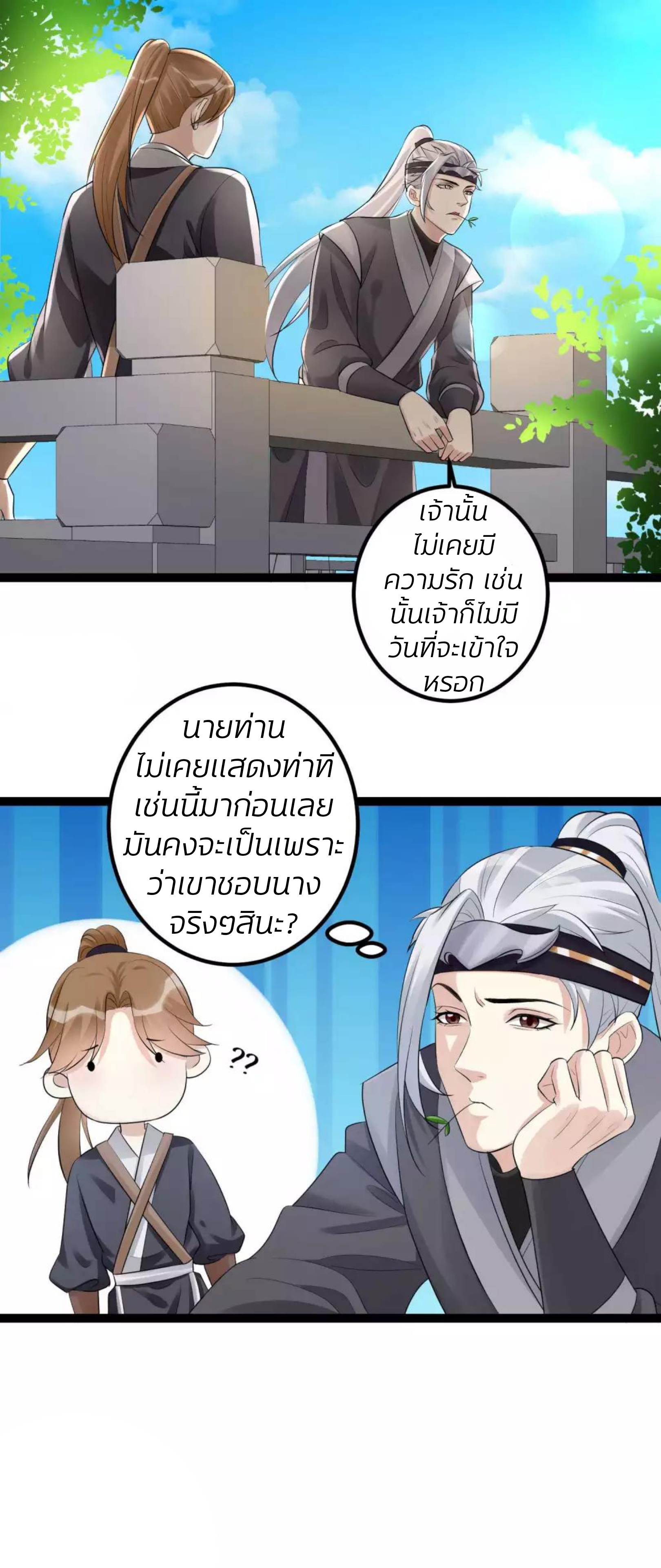 คุณหนูใหญ่แพทย์พิษมรณะ ตอนที่ 42 หน้า 3