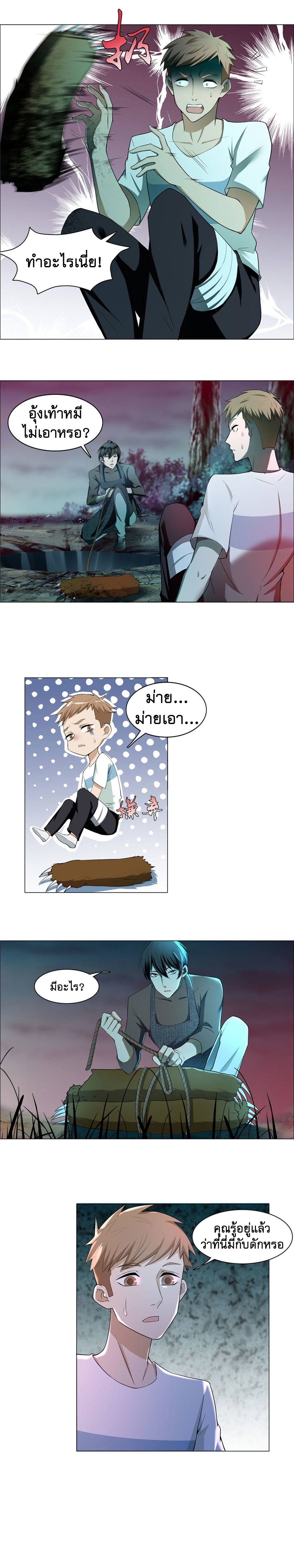 บุรุษไปรษณีย์ไม่จำกัด ตอนที่ 9 หน้า 2