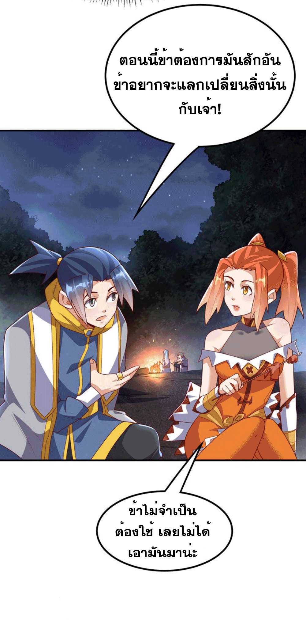 Wu ni ตอนที่ 262 หน้า 16