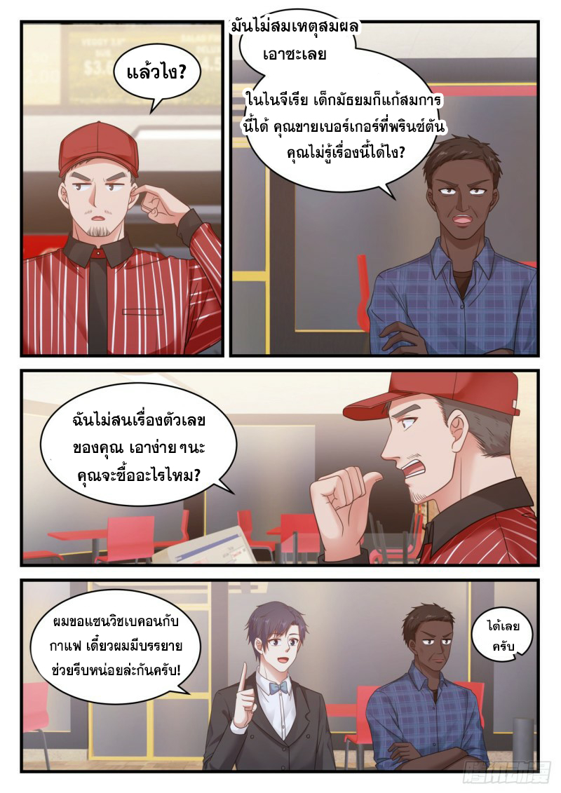 God student ตอนที่ 108 หน้า 5