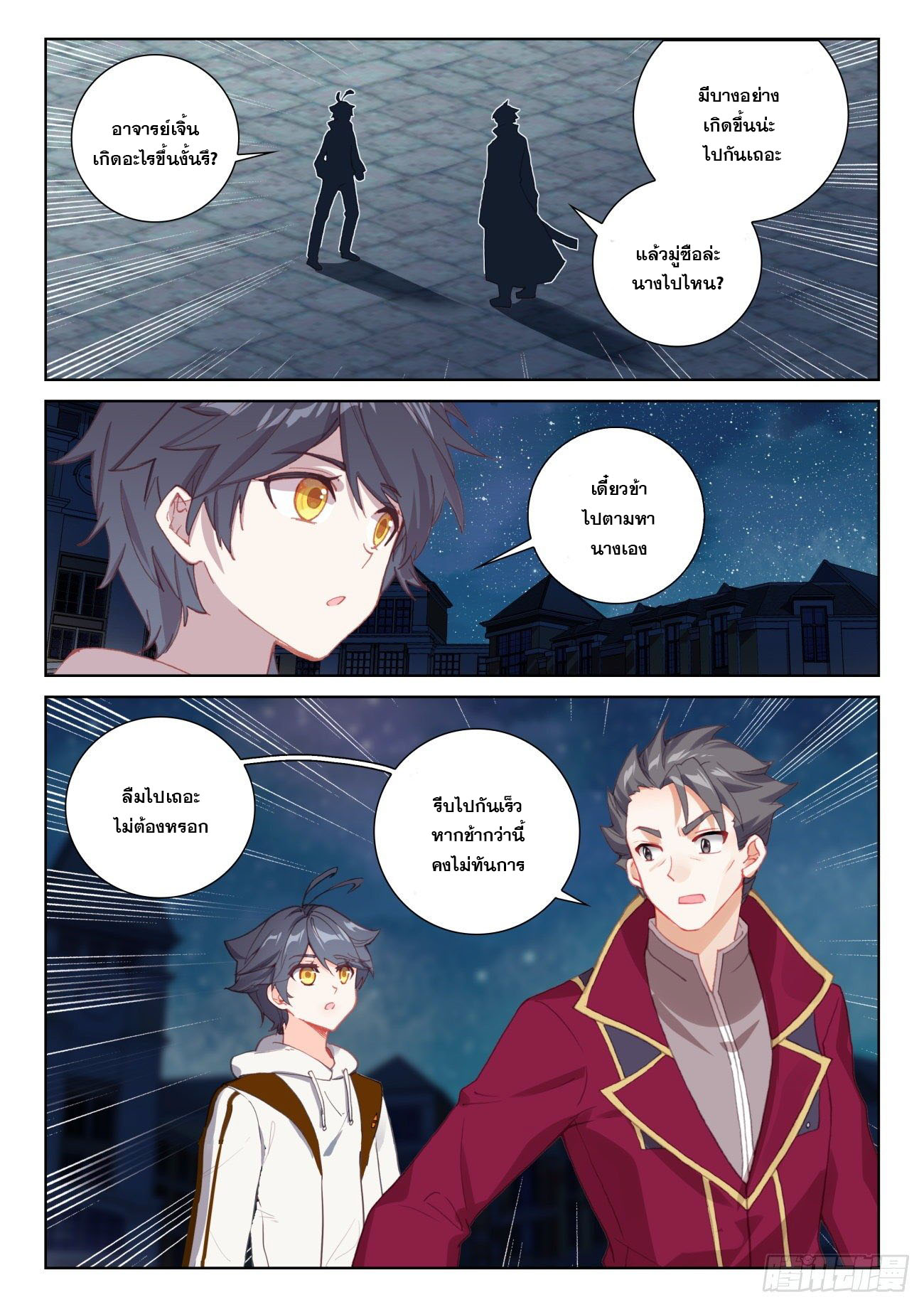 Child of light บุตรแห่งแสง ตอนที่ 57 หน้า 6