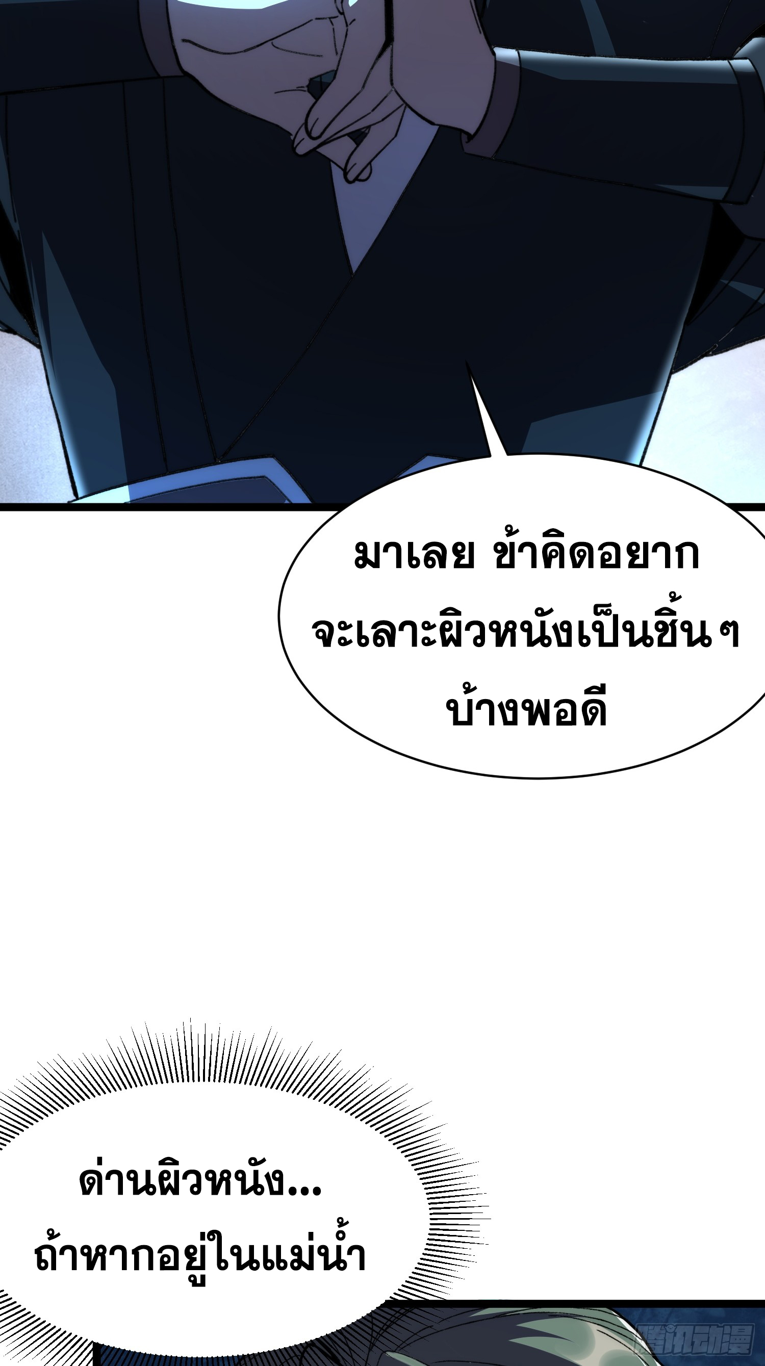 เริ่มต้นสู่การเป็นเทพวานรแห่งสายน้ำ ตอนที่ 12 หน้า 47