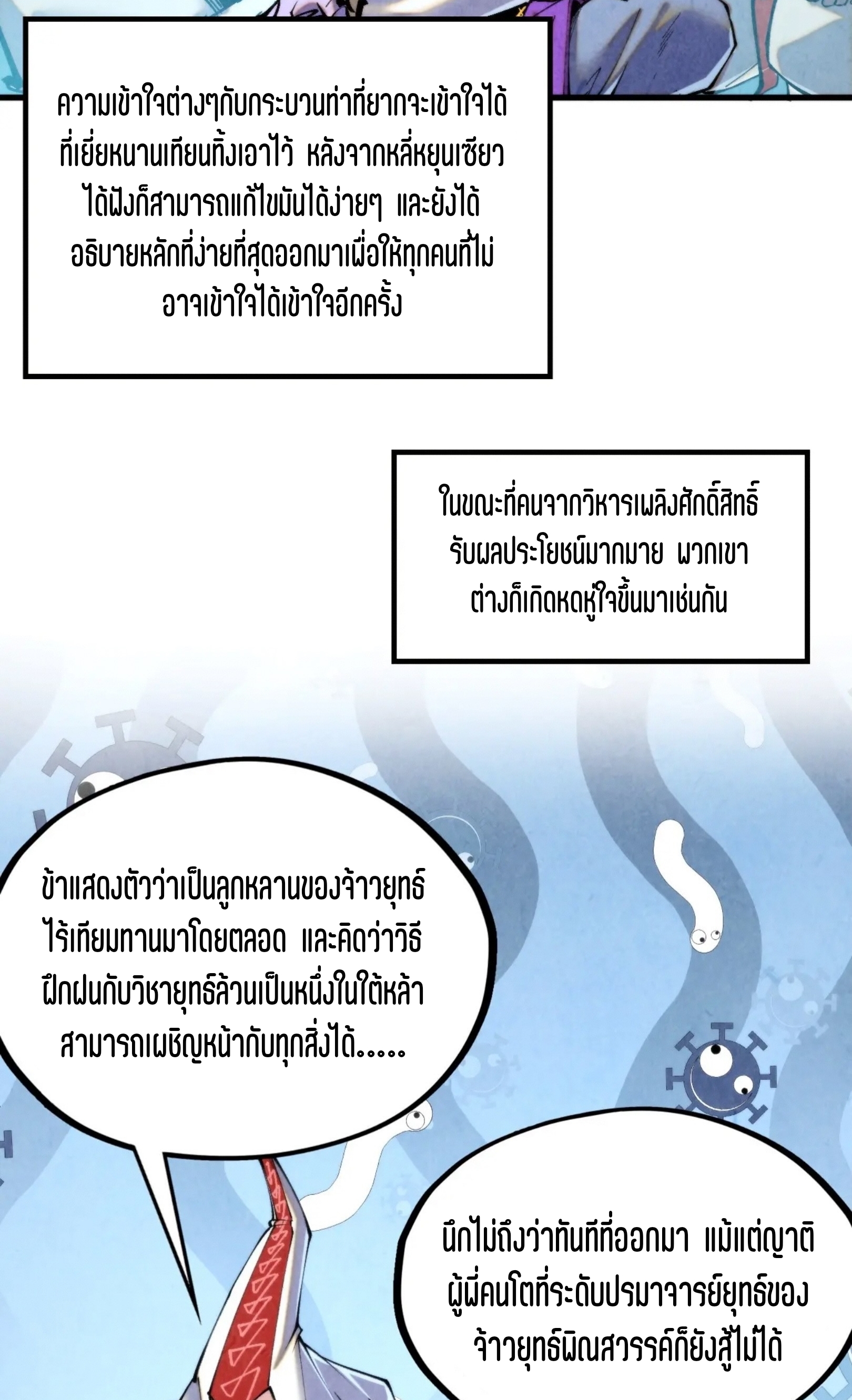 มหาเทพนิรันดร์กาล ตอนที่ 247 หน้า 49