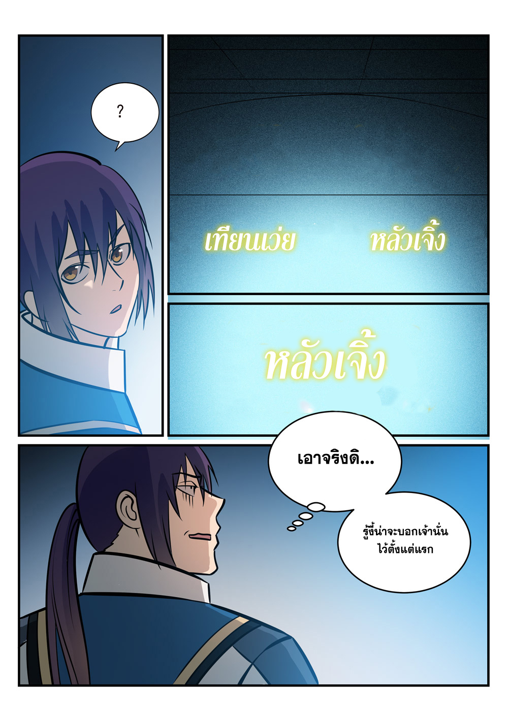 Apotheosis – การยกระดับสู่สถานะของพระเจ้า ตอนที่ 253 หน้า 11