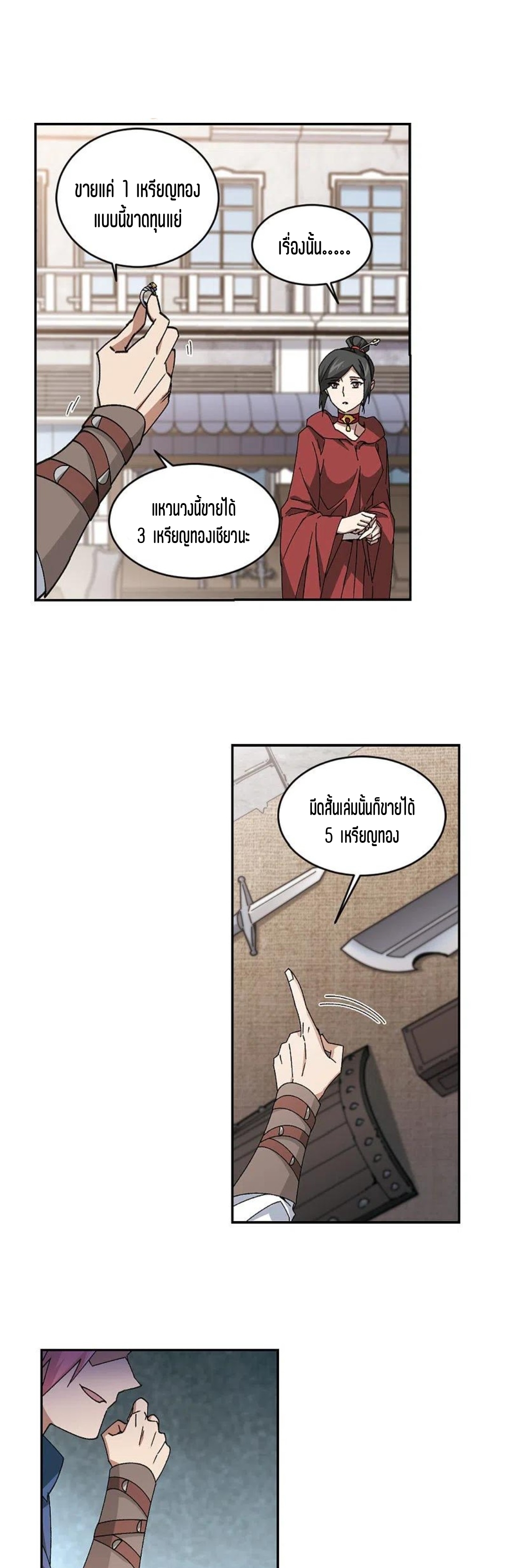 จอมเวทย์กังฟู ตอนที่ 125 หน้า 12