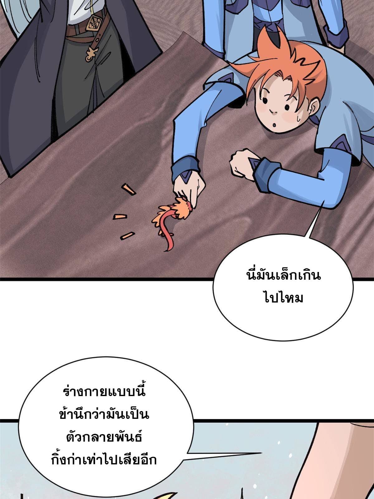 นิกายที่แข็งแกร่งที่สุด (ทันจีน) ตอนที่ 144 หน้า 33