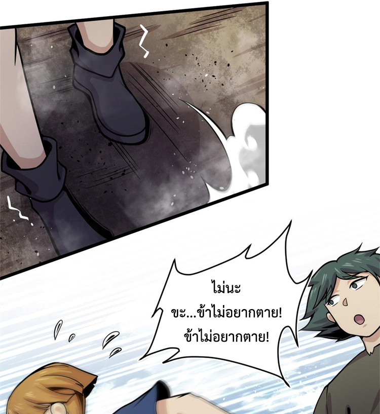 ยอดเซียนสัตว์วิญญาณ ตอนที่ 13 หน้า 6