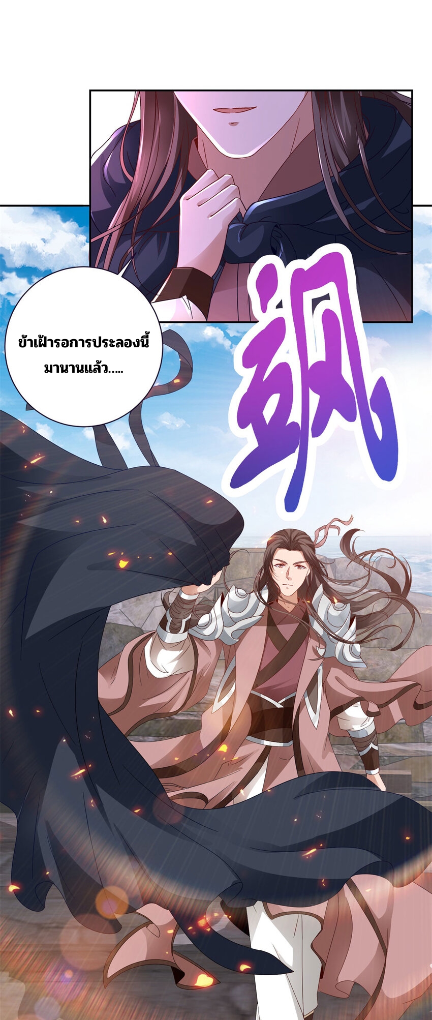จักรพรรดิวิญญาณศักดิ์สิทธิ์ (ทันจีน) ตอนที่ 335 หน้า 8