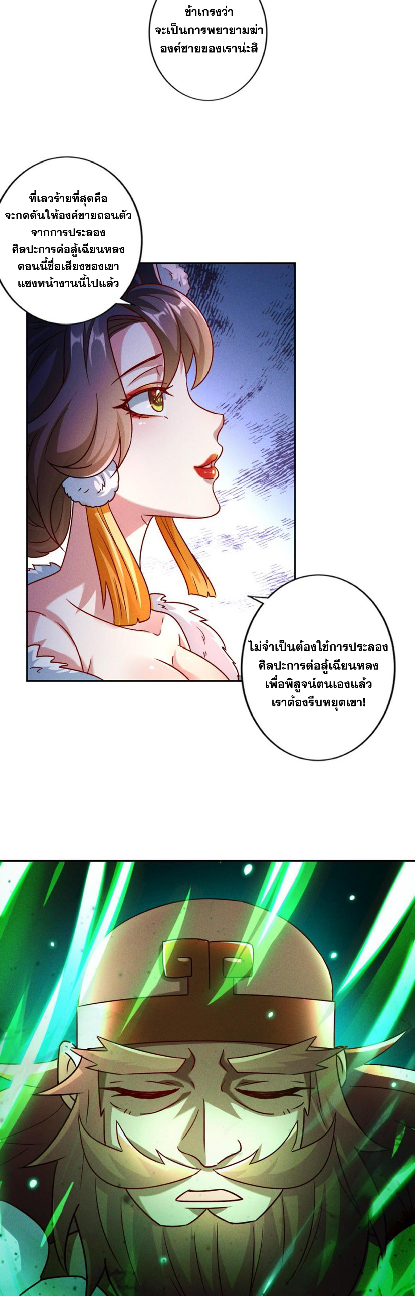 ข้ามีระบบที่สามารถอัญเชิญเทพและปีศาจได้ ตอนที่ 56 หน้า 15