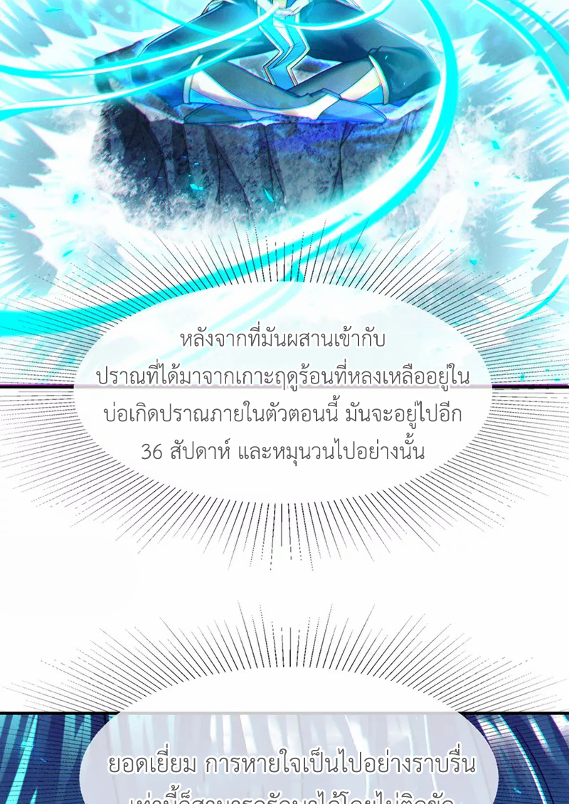 (จบ) Cultivate Immortality in The World of Superpowers (ปรมาจารย์ผู้ฝึกตนในโลกฮีโร่) ตอนที่ 53 หน้า 35