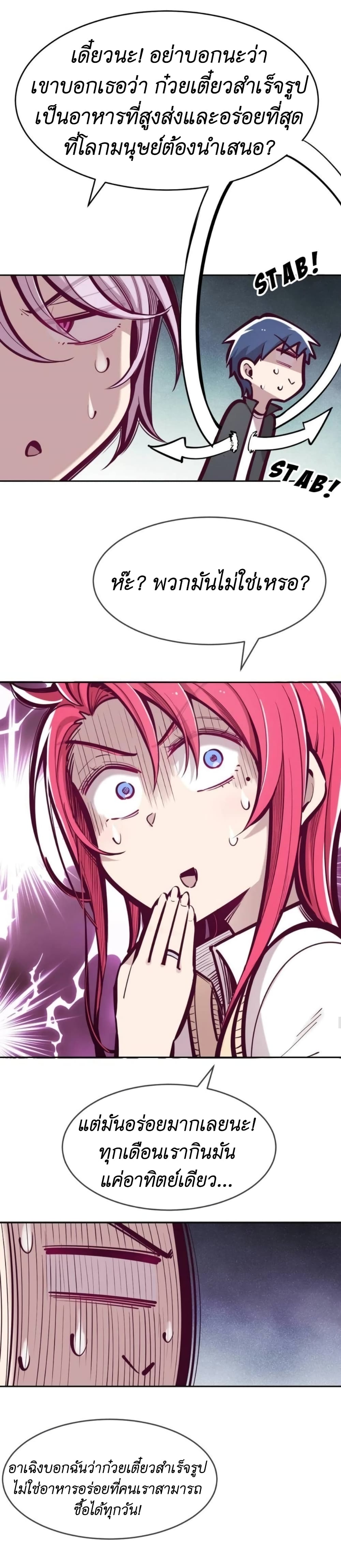 Demon x Angel can't get along! ตอนที่ 59 หน้า 10