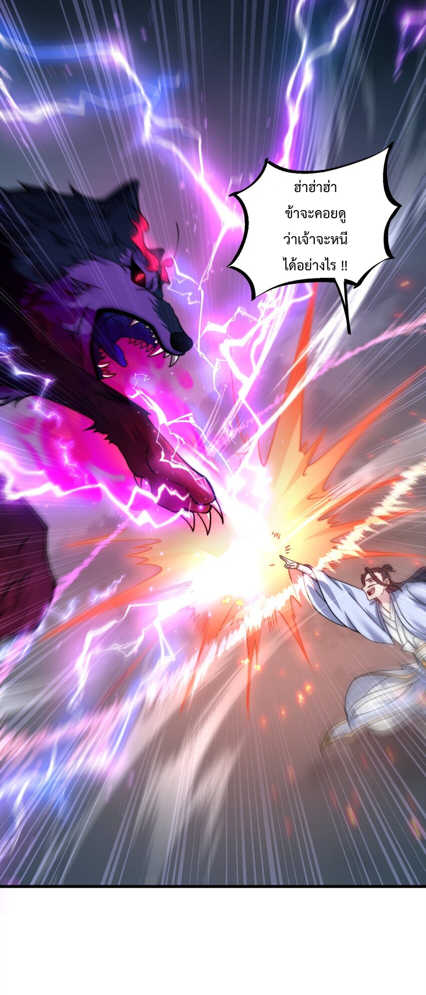 (ชนจีน) อาจารย์จอมวายร้ายกับลูกศิษย์ผู้อยู่ยงคงกระพัน ตอนที่ 88 หน้า 11