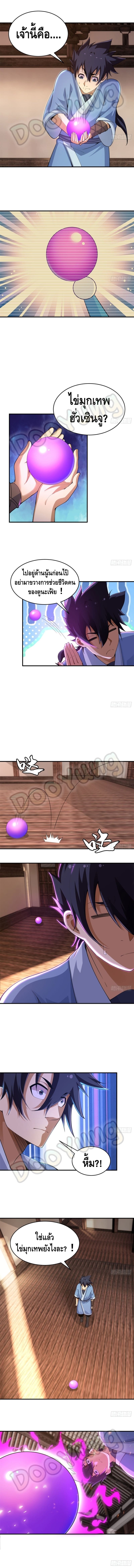 Killing Me ตอนที่ 19 หน้า 3