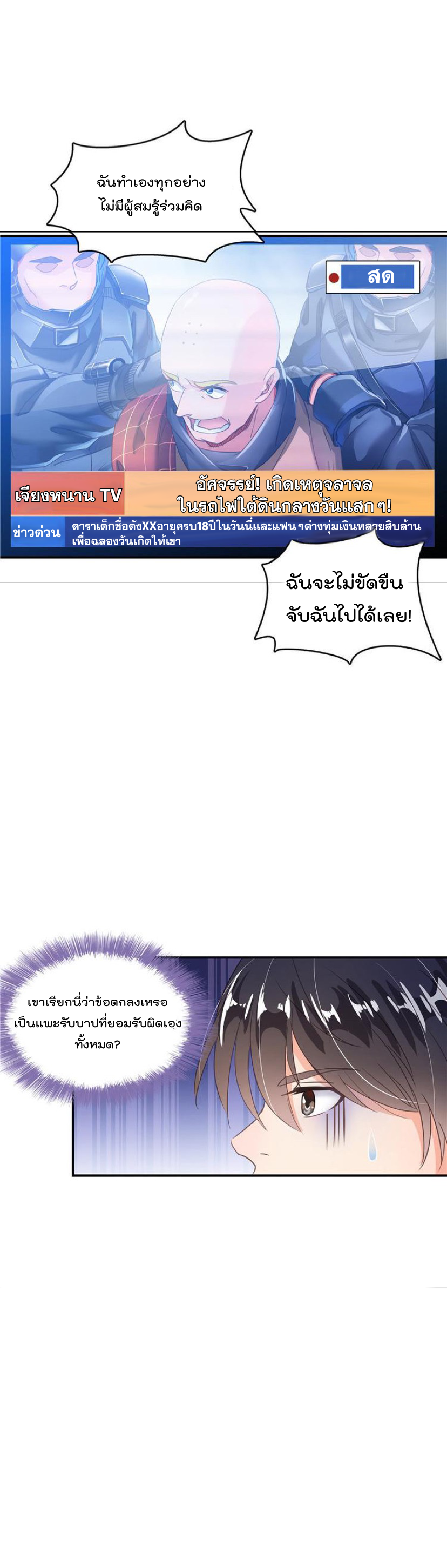 ปล่อยให้เทพเขาคุยกัน ตอนที่ 39 หน้า 16