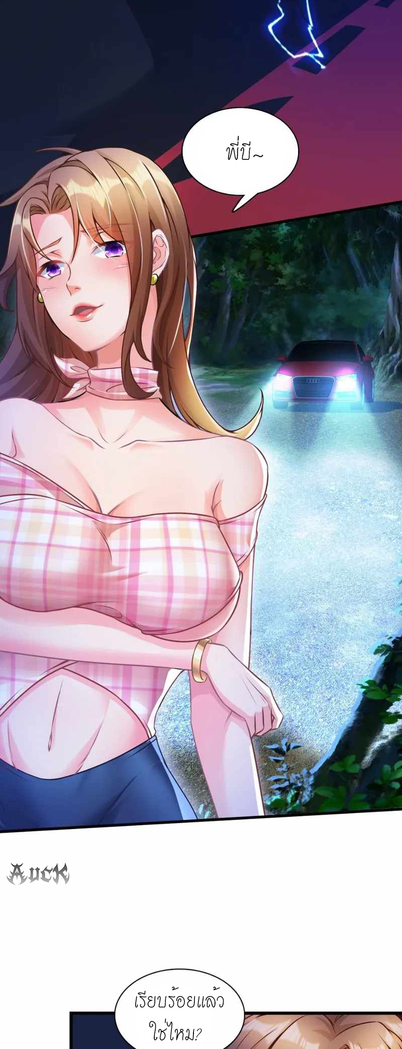 สุดยอดลูกเขยบ้า ตอนที่ 1 หน้า 18