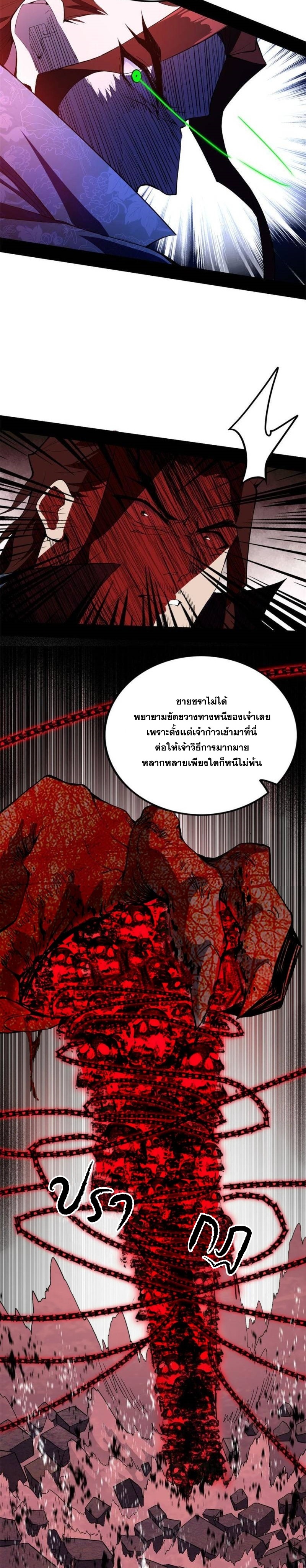 I'm an Evil God ข้าคือจักรพรรดิปีศาจ ตอนที่ 304 หน้า 21