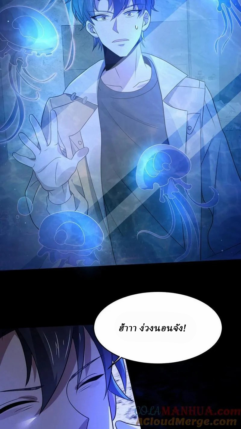 SSS-rank Invincible War God ตอนที่ 37 หน้า 11
