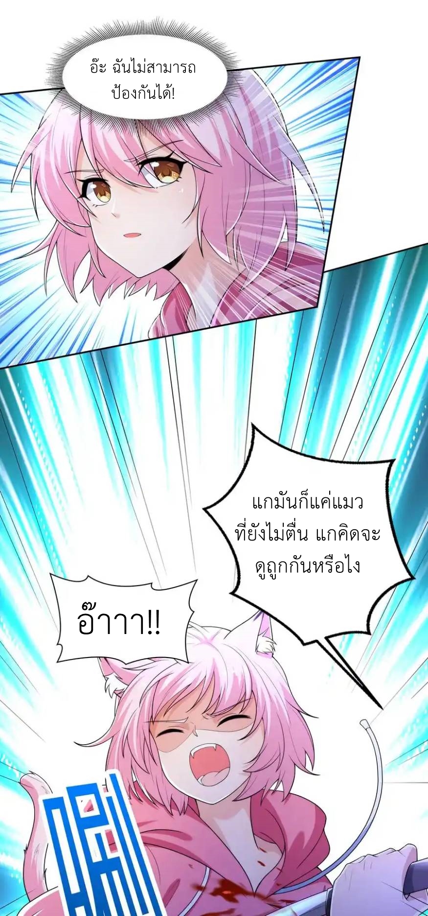 There Will Always Be Someone To Disturb My AFK Life ตอนที่ 19 หน้า 2