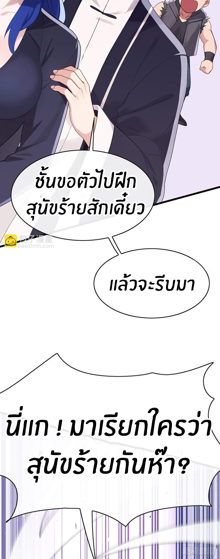 ลงจากภูเขาเพื่อมาเป็นเบ๊ภรรยา ตอนที่ 86 หน้า 22